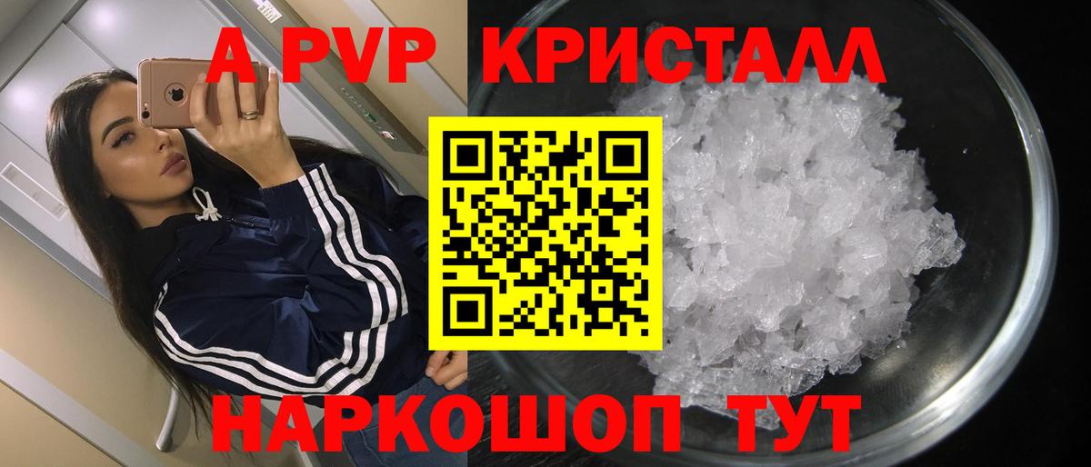 A-PVP СК КРИС  Alpha-PVP СК  как найти закладки  Бирск  Вход с VPN  Alfa_PVP СК КРИС 
