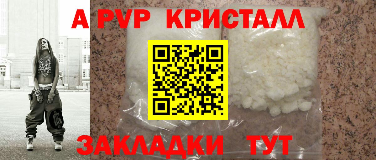 A-PVP Соль Бирск