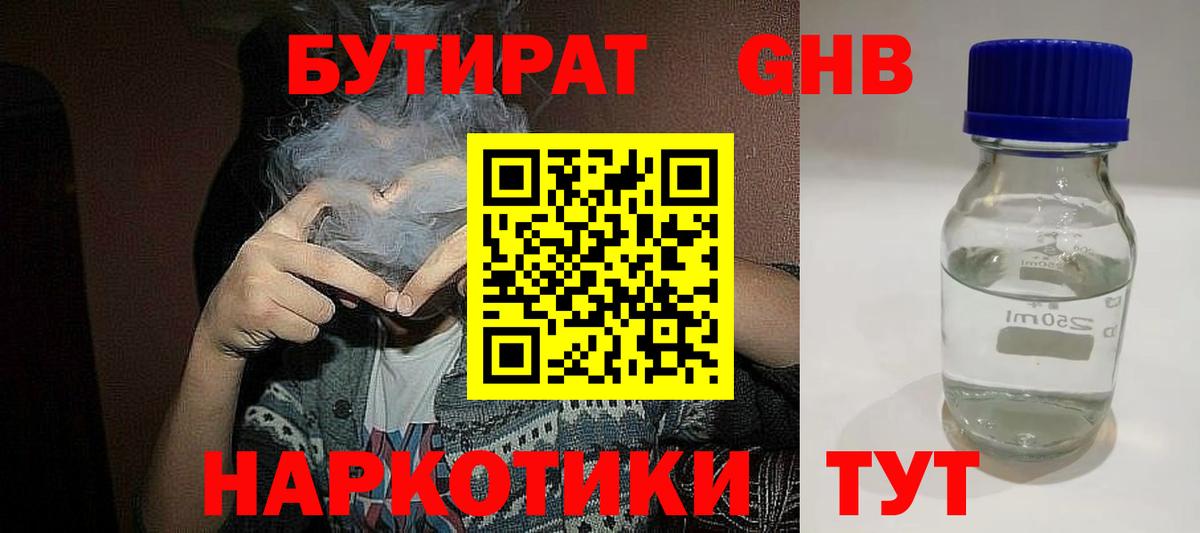 Бирск  Бутират BDO 33%  Вход с VPN 
