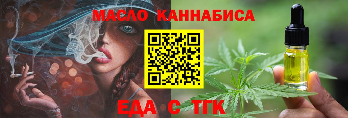 Еда ТГК марихуана  Вход с VPN  Бирск 