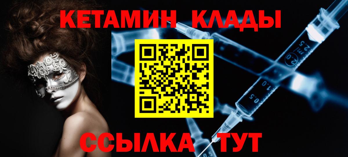 Бирск  Кетамин VHQ  Вход с VPN 
