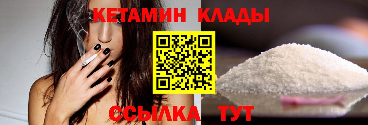 КЕТАМИН ketamine Бирск