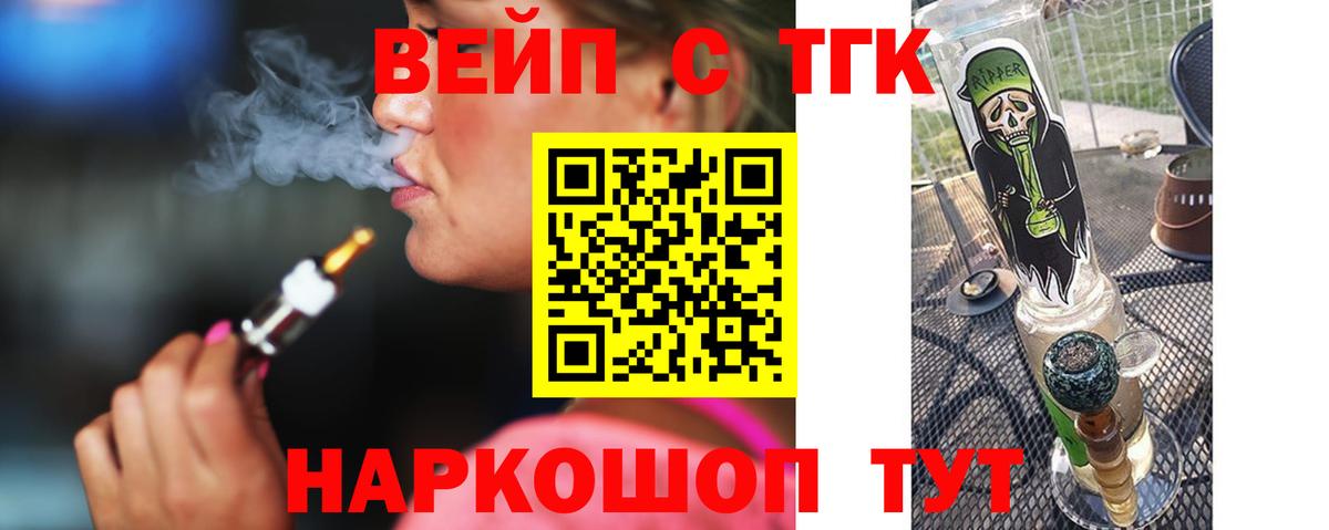 ТГК вейп с тгк  Вход с VPN  ТГК жижа  Бирск 